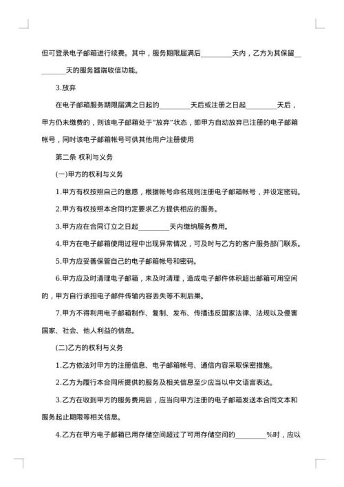 网络实名收费服务协议书