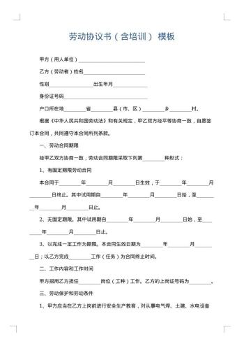 劳动协议书(含培训)