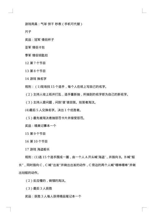 篝火晚会策划书