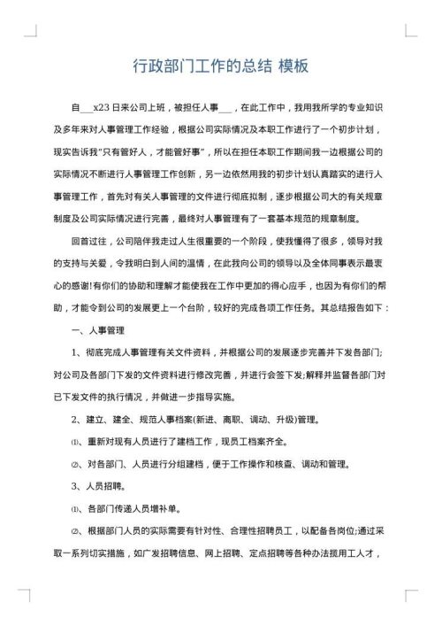 行政部门工作的总结