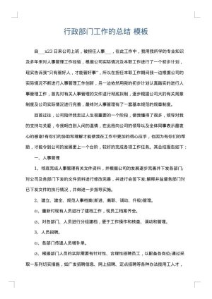 行政部门工作的总结