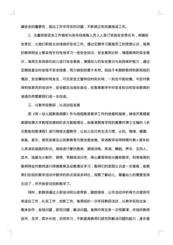 幼儿园园长述职述廉报告