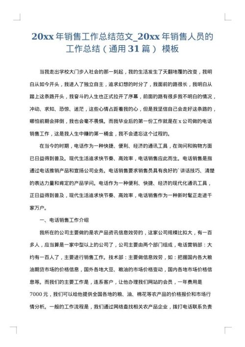 2025年销售工作总结范文_2025年销售人员的工作总结（通用31篇）