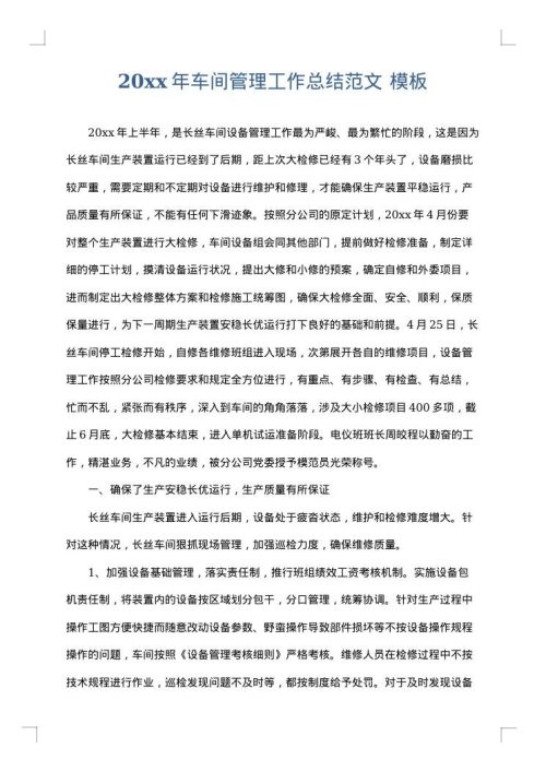 2025年车间管理工作总结范文