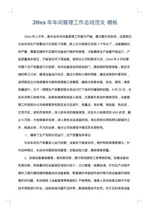 2025年车间管理工作总结范文