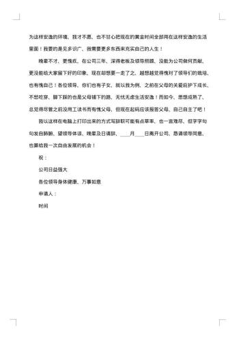 建筑施工员离职申请书