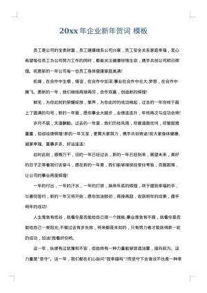 2025年企业新年贺词