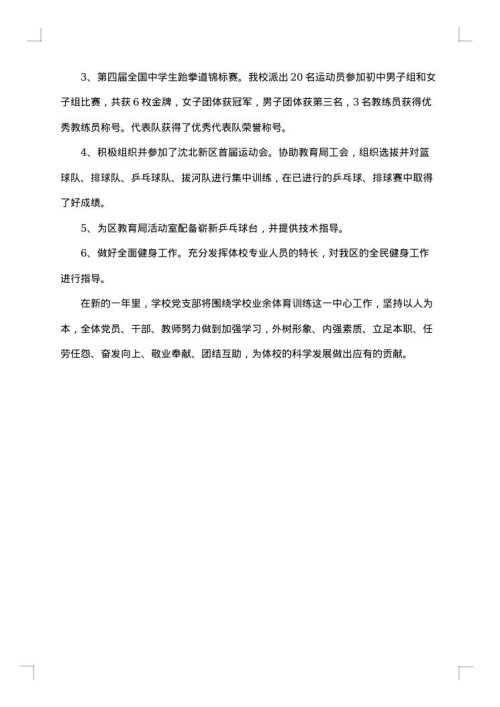 组织委员工作总结