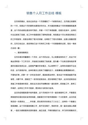 销售个人月工作总结