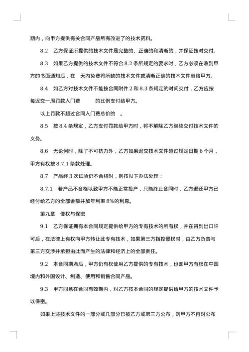 技术提供合同