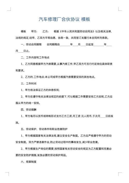 汽车修理厂合伙协议