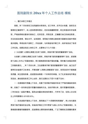 医院副院长2025年个人工作总结