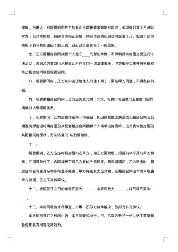 出租房迁户口协议书