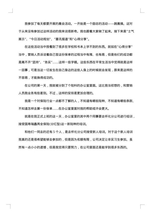 大学生社会实践1000字