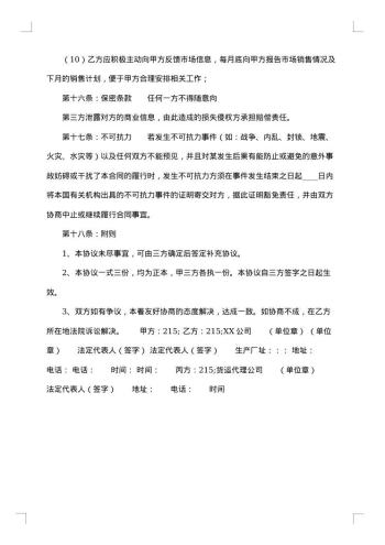 公司代理合同书