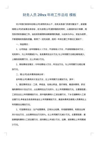 财务人员20xx年终工作总结