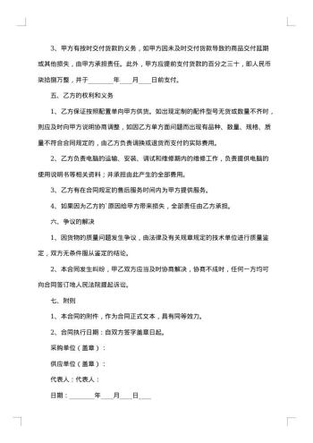 电脑采购合同