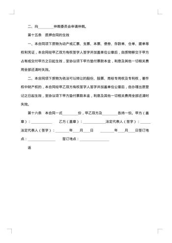 银行承兑质押合同