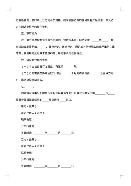 网络应用平台使用入会协议书