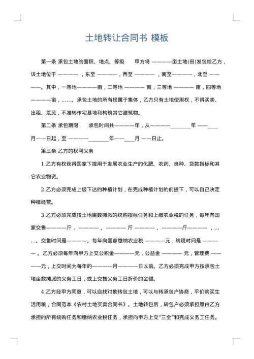 土地转让合同书