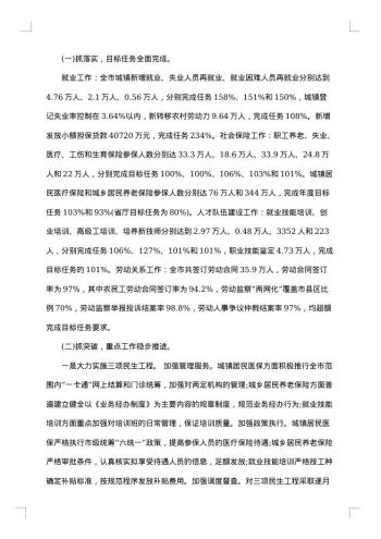 人社局局长述职述廉报告