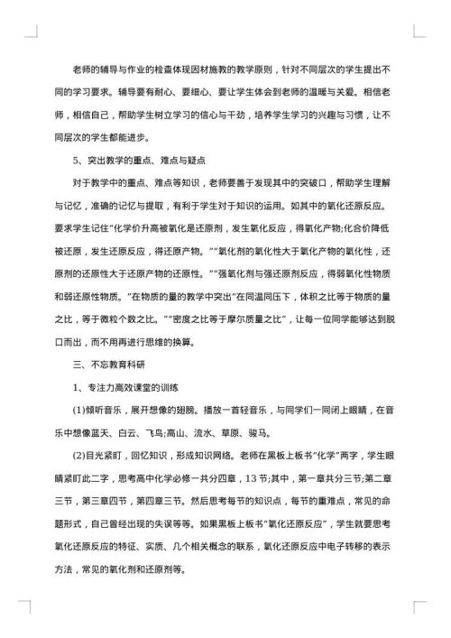 高中化学教师工作总结范文