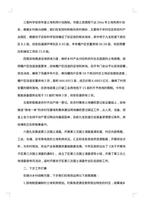 乡村振兴办工作人员工作总结范文