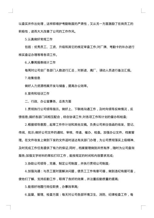 2025年行政人事总务工作总结
