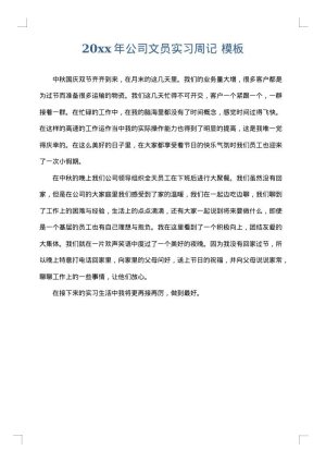 2025年公司文员实习周记