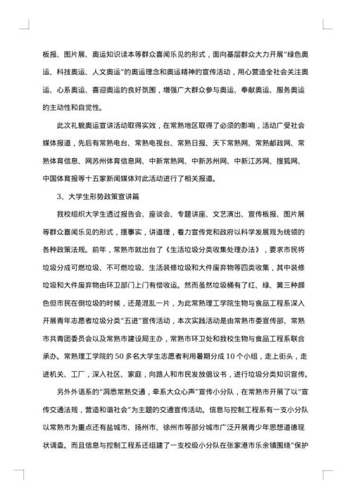 大学生暑期社会实践个人总结
