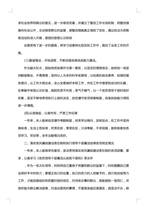 2025年警察述职报告范文