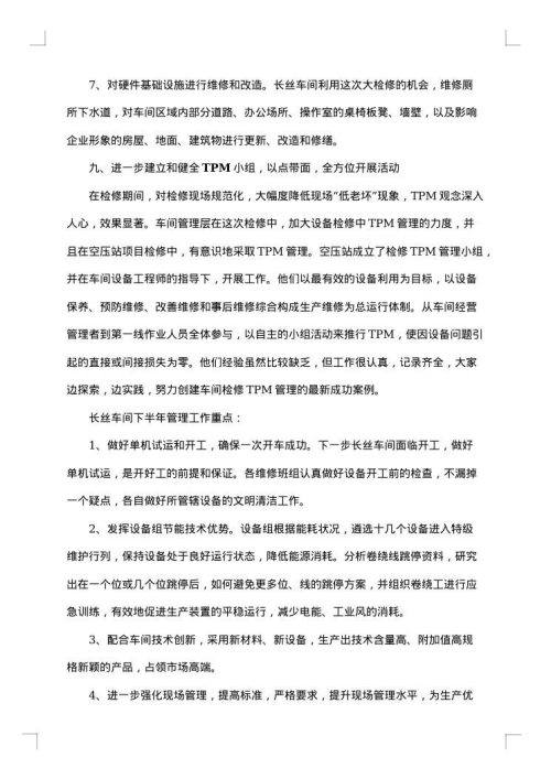 2025年车间管理工作总结范文