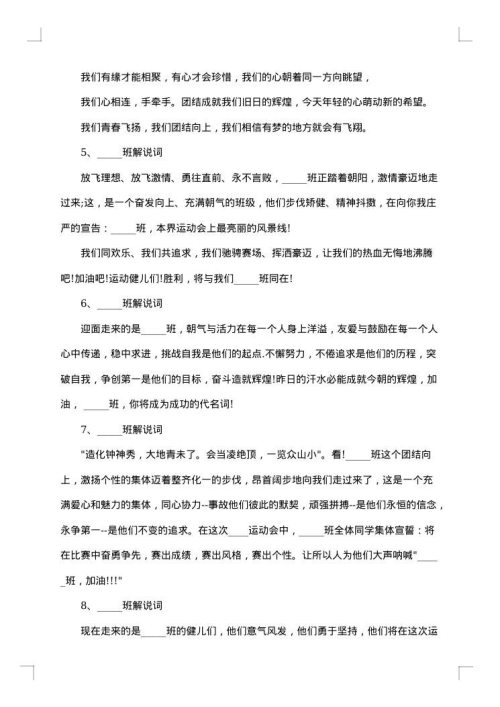 运动会班级入场解说词范文