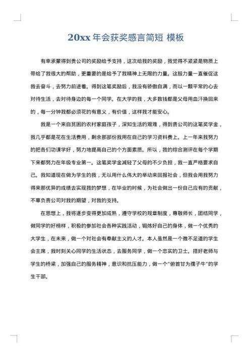 2025年会获奖感言简短