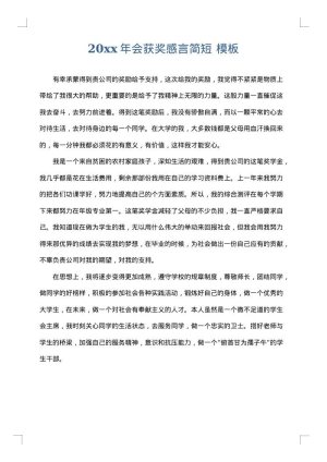 2025年会获奖感言简短