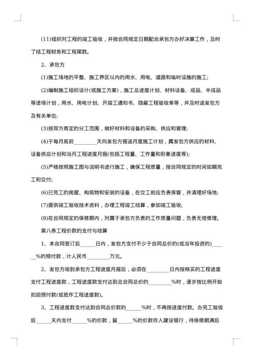 国际建筑安装工程承包合同（示范文本）