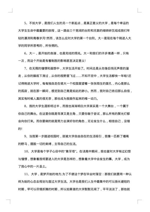 唯美大学毕业赠言