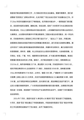 司法行政年终工作总结范文精选20xx年