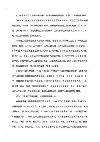 工会年度工作总结