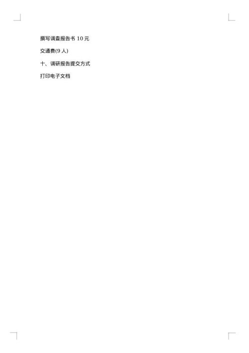 调研整改方案