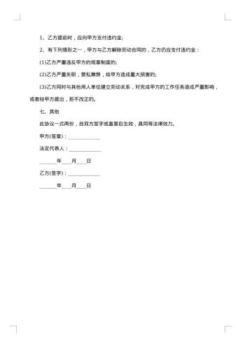技术培训协议