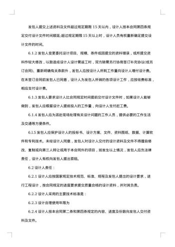 建筑设计安装工程合同