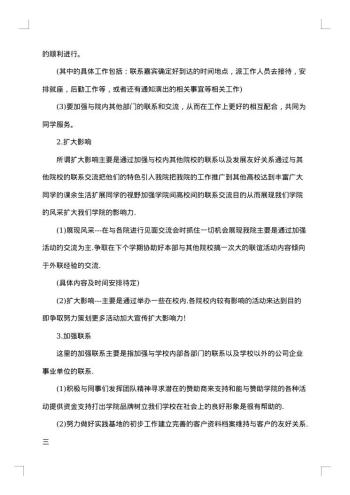 20xx年-20xx年学生会宣传部工作总结