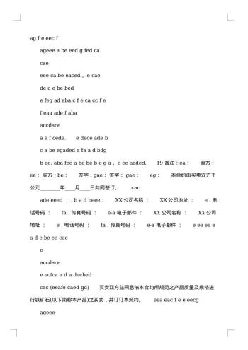 外贸销售合同