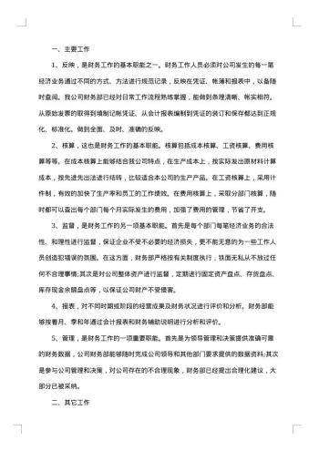 最新财务部个人工作总结