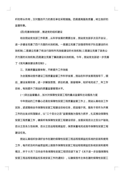 2025年质量工作总结