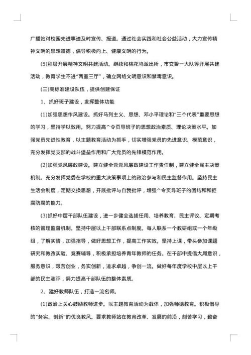 文明校园创建实施方案