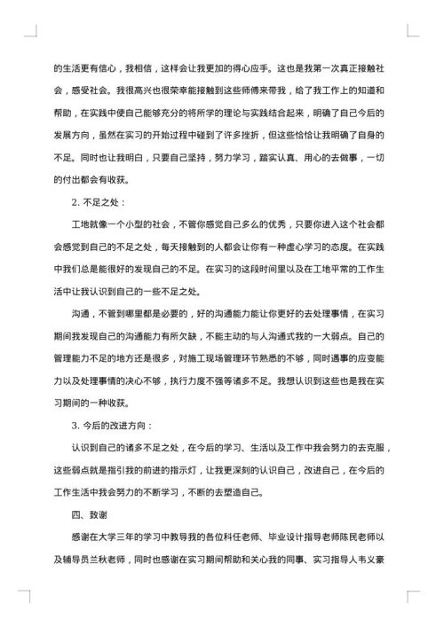 工程管理实践报告