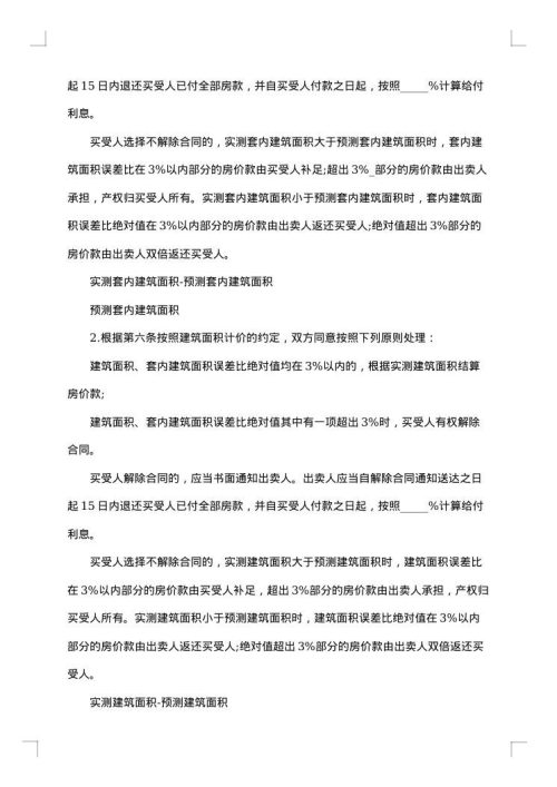 城市房屋销售中介合同