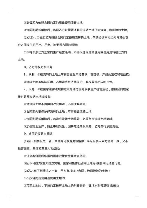 农村土地转让合同个人